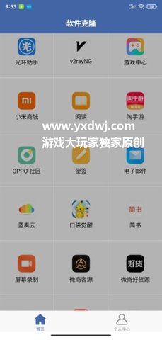 和平精英双开助手 7.4.0 安卓版截图_2