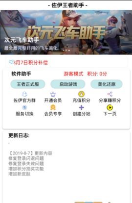 佐伊王者助手 1.2.5 安卓版截图_4