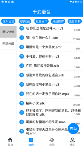 千变语音官网版 6.6.2.30312 安卓版截图_3