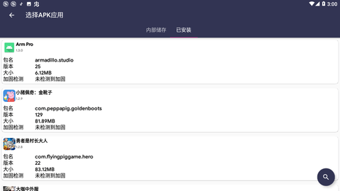 armpro脱壳 1.3.0 安卓版截图_3