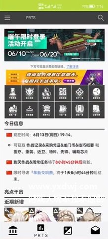 明日方舟工具箱敬铧 3.1 安卓版截图_3