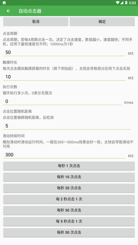 自动点击器通用版 2.0.10 安卓版截图_5