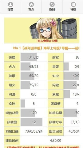 舰少资料库 安卓版截图_2