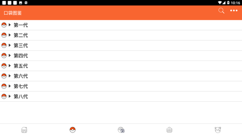 口袋妖怪图鉴 4.1.6 安卓版截图_3