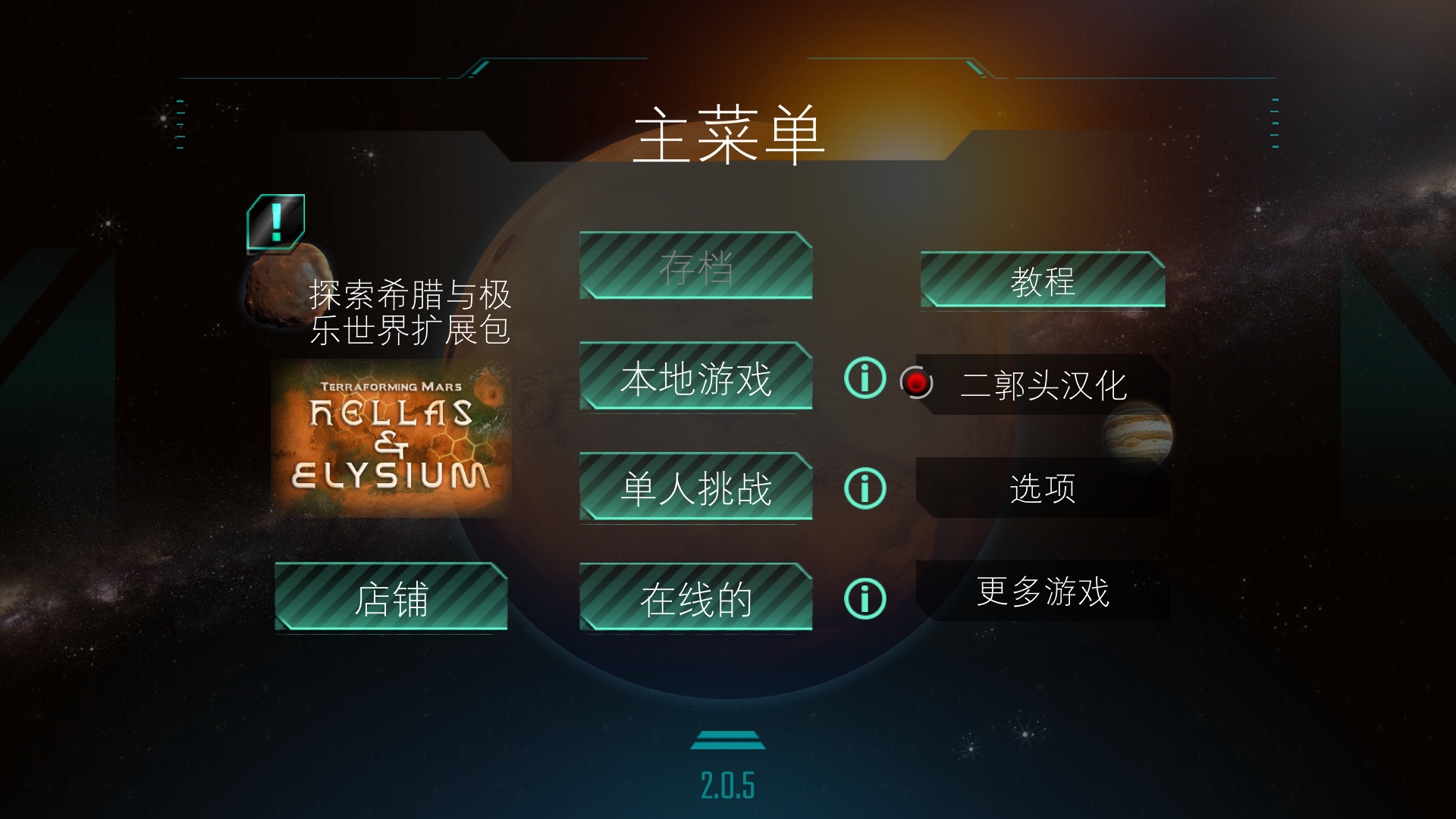 改造火星截图_4