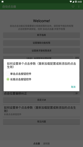 自动点击器通用版 2.0.10 安卓版截图_2