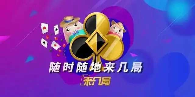 来几局app官网截图_1