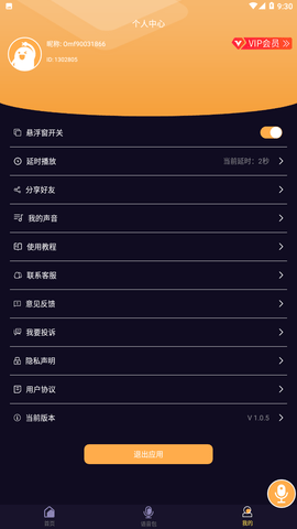 抖音语聊音频变声器 1.0.5 安卓版截图_4