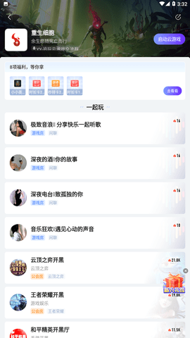 追玩云游戏 2.12.0 安卓版截图_5