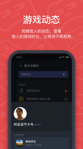 开黑啦APP 1.11.0 安卓版截图_3