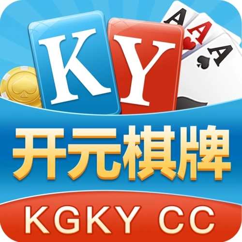 开元KGKYcc官网版