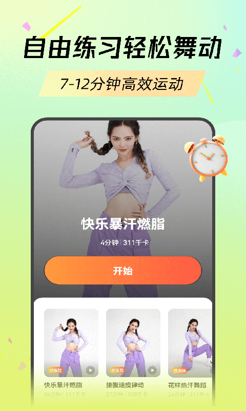 热汗舞蹈截图_3