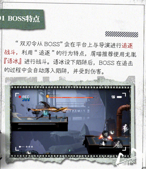 如何快速打败“双刃令从BOSS”截图1