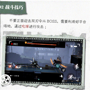 如何快速打败“双刃令从BOSS”截图2