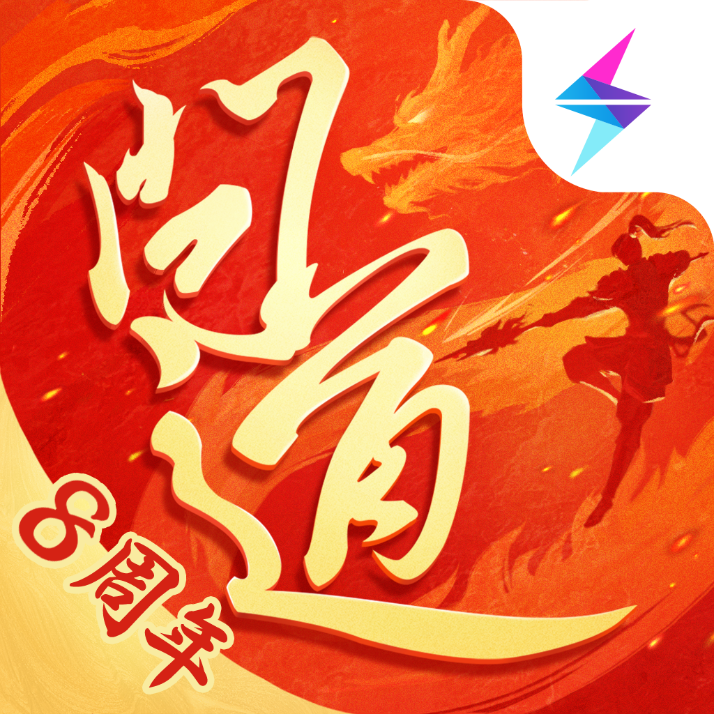 问道手游官网版