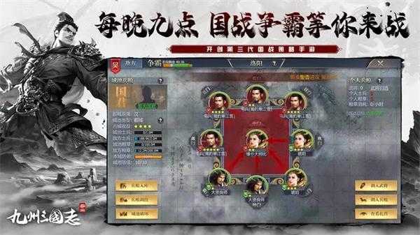 九州三国志官网版截图_1