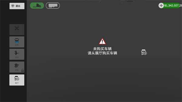 环球卡车模拟器汉化版截图_3