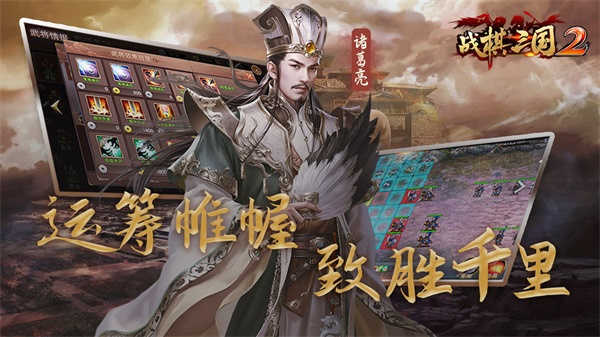 战棋三国2官方版截图_1