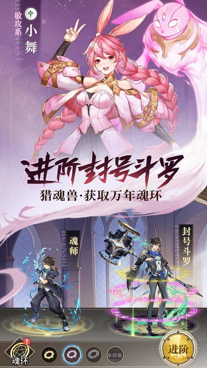 斗罗大陆武魂觉醒官方版截图_2