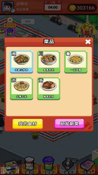 地摊食神截图_1