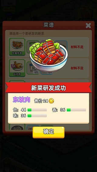 地摊食神截图_2