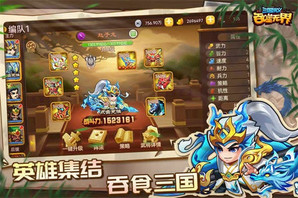 三国演义吞噬无界手机版截图_2