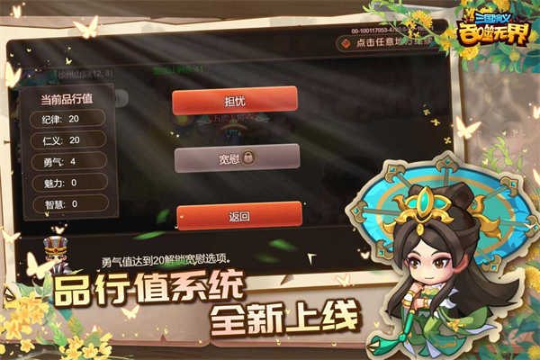 三国演义吞噬无界手机版截图_1