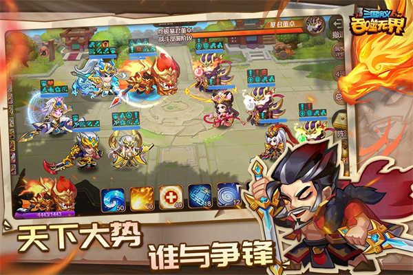 三国演义吞噬无界手机版截图_3