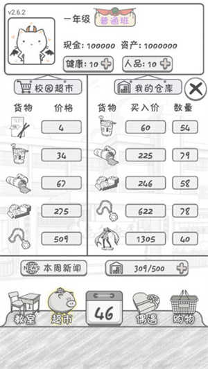 零花钱大作战官方版截图_3