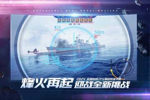 巅峰战舰破解版无需登录截图_3