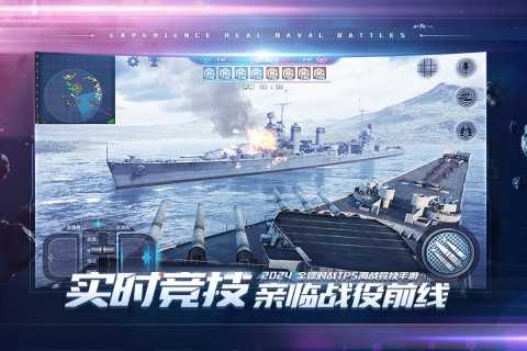 巅峰战舰破解版无需登录截图_1