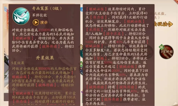 少年三国志2天金军师法正攻略2