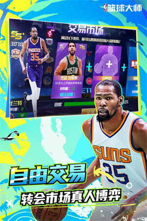 nba篮球大师官方正版截图_1