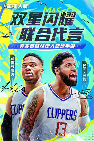 nba篮球大师官方正版截图_2