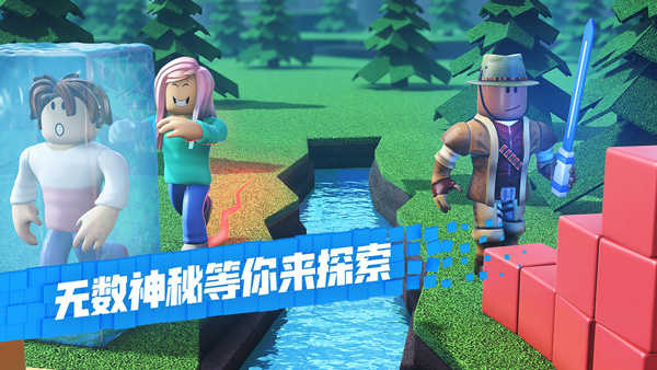 roblox中文版截图_1