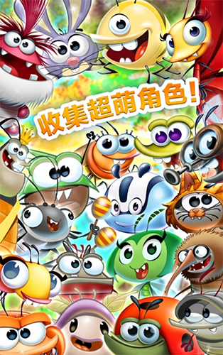 呆萌小怪物安卓官方版(Best Fiends)截图_3