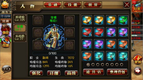 真三国快打武将培养攻略4