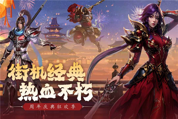 真三国快打最新版本截图_2