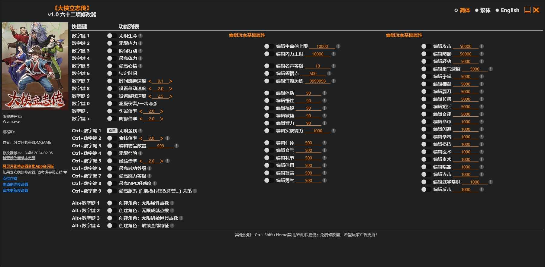 大侠立志传六十二项修改器截图_3