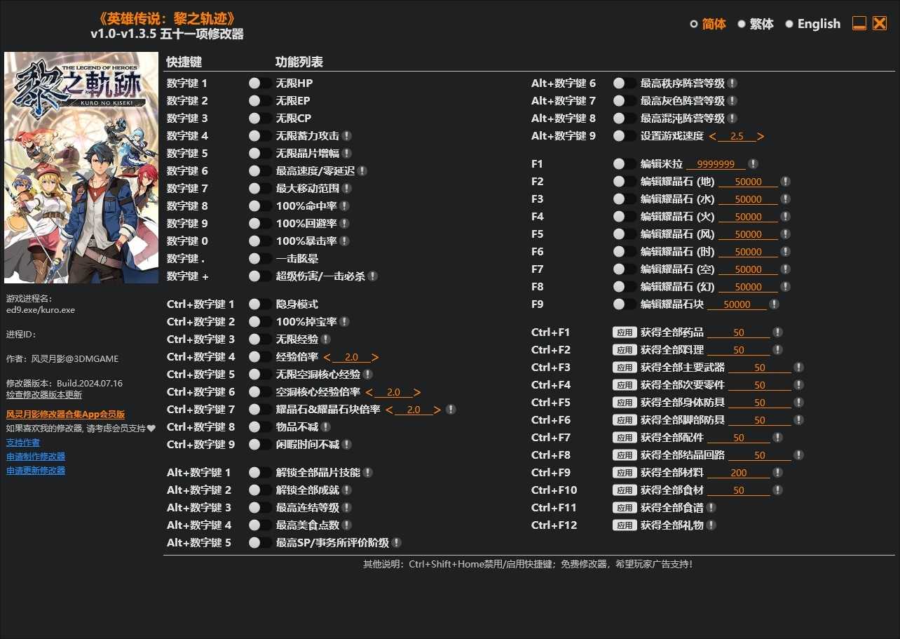 英雄传说黎之轨迹2六十二项修改器截图_2