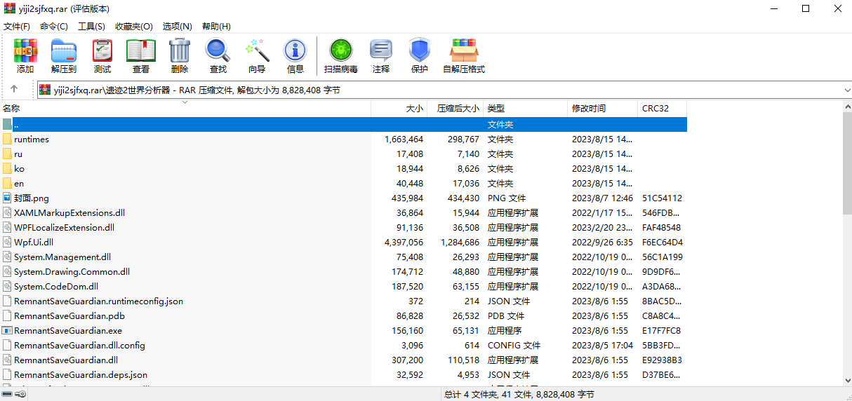 遗迹2世界分析器截图_3