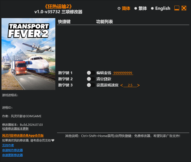 狂热运输2三项修改器截图_1