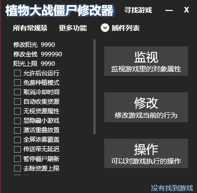 植物大战僵尸冥谷川恋通用终极修改器截图_1