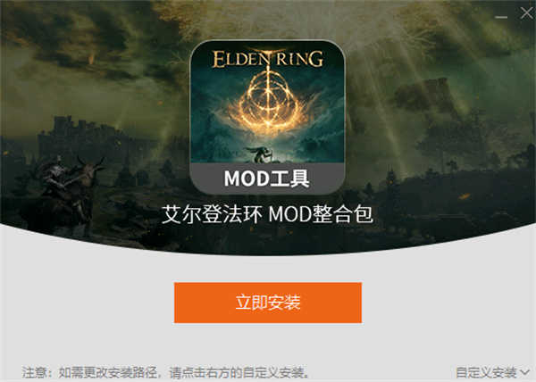 艾尔登法环mod整合工具截图_3