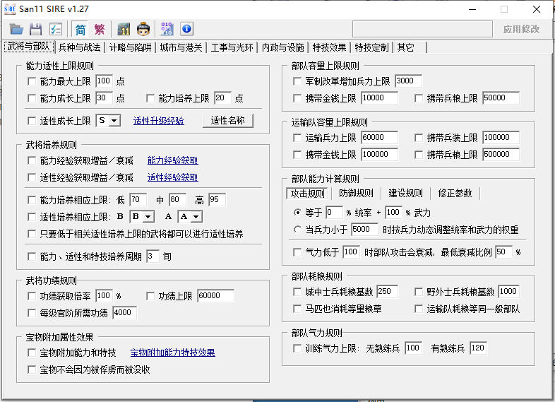 三国志11SIRE修改器截图_1