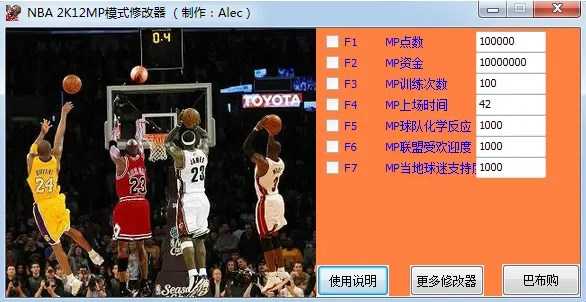 nba2k12mp修改器截图_1