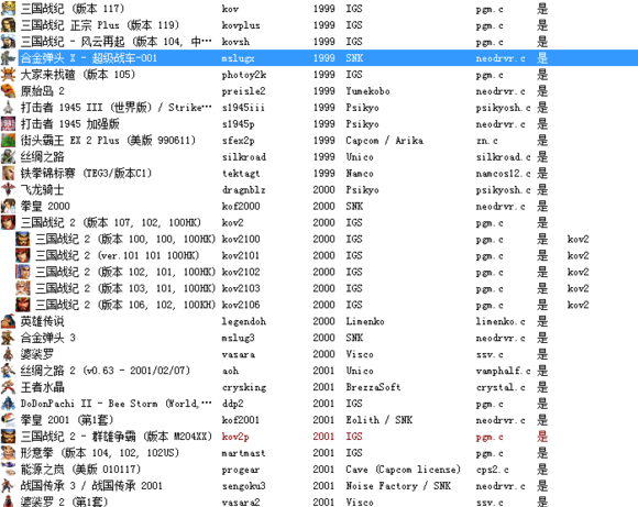 kawaks1.45rom合集截图_1