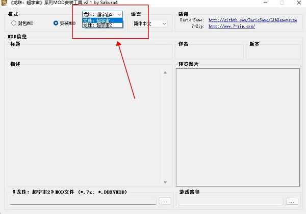 龙珠超宇宙2多功能mod安装工具截图_3