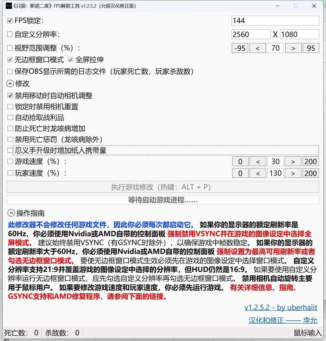 只狼影逝二度解锁帧率插件截图_3