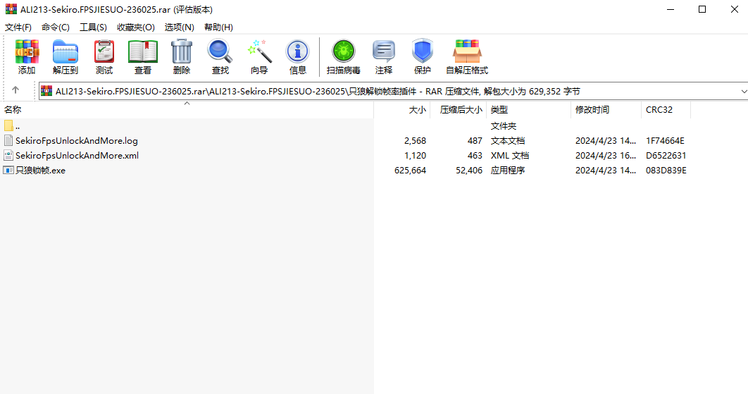 只狼影逝二度解锁帧率插件截图_2